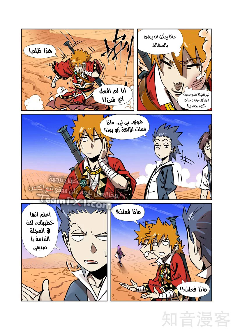 Tales of Demons and Gods: Chapter 288.5 - Page 9