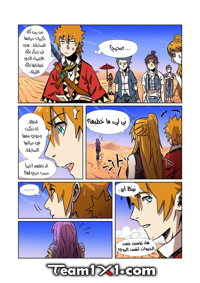 Tales of Demons and Gods: Chapter 288.5 - Page 11