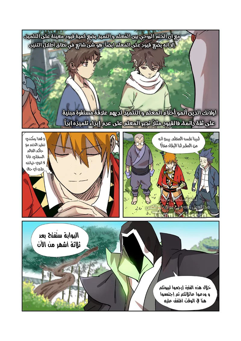 Tales of Demons and Gods: Chapter 288 - Page 3