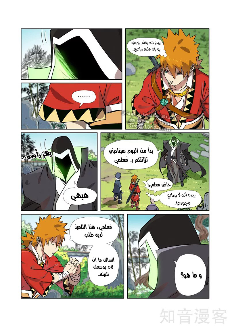 Tales of Demons and Gods: Chapter 288 - Page 4