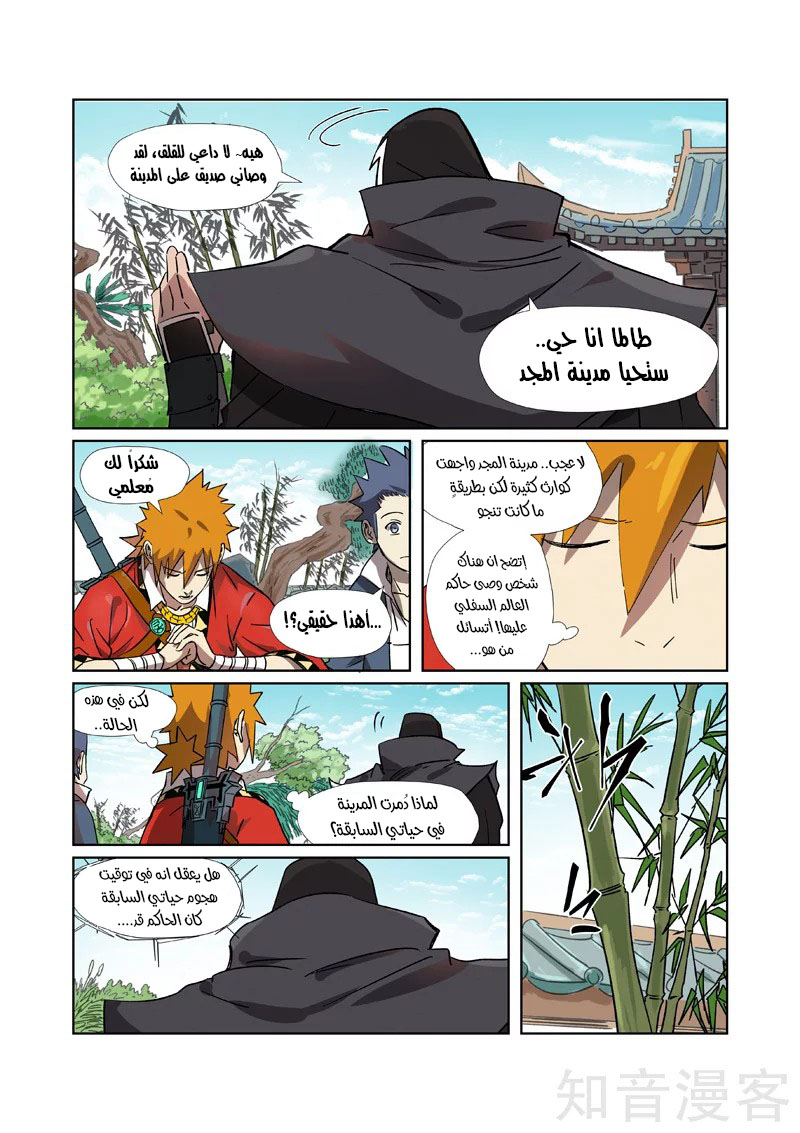 Tales of Demons and Gods: Chapter 288 - Page 6