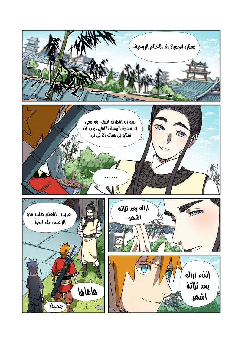 Tales of Demons and Gods: Chapter 288 - Page 7