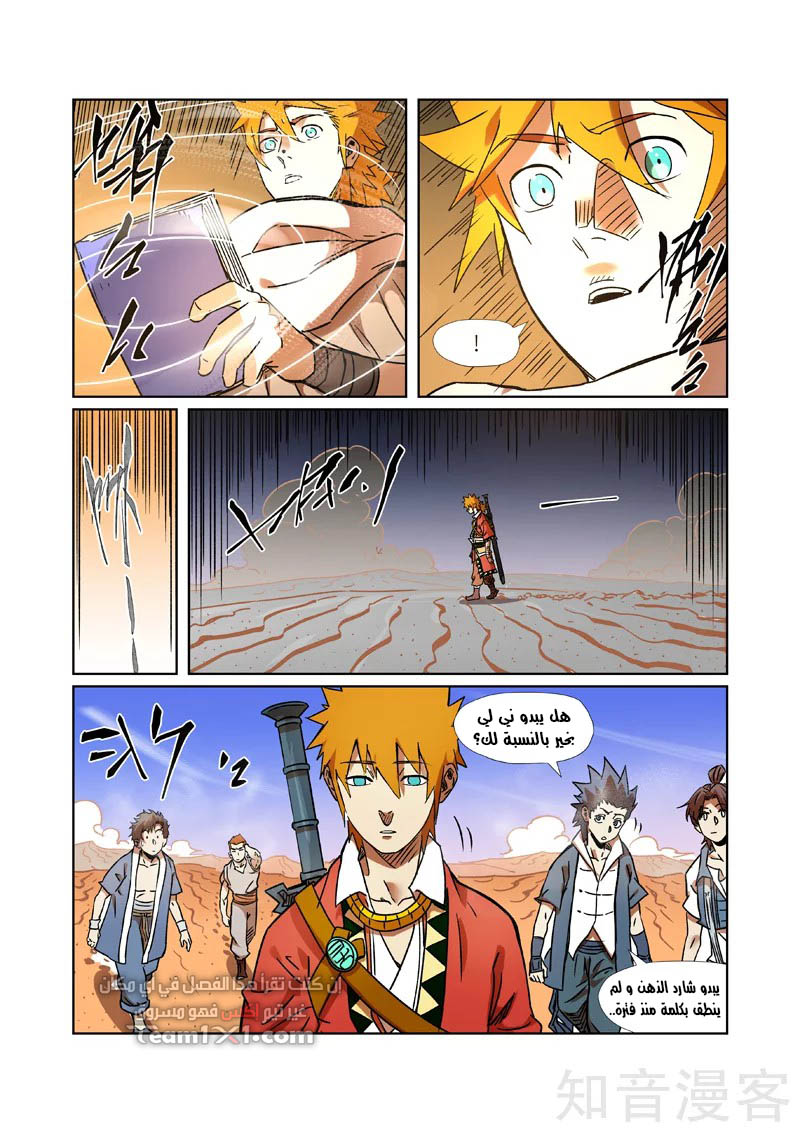 Tales of Demons and Gods: Chapter 289.5 - Page 8