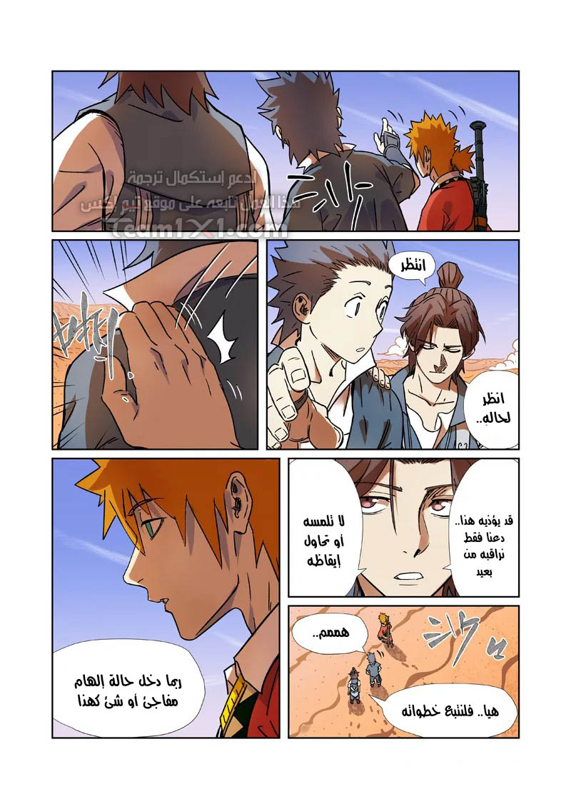 Tales of Demons and Gods: Chapter 289.5 - Page 9