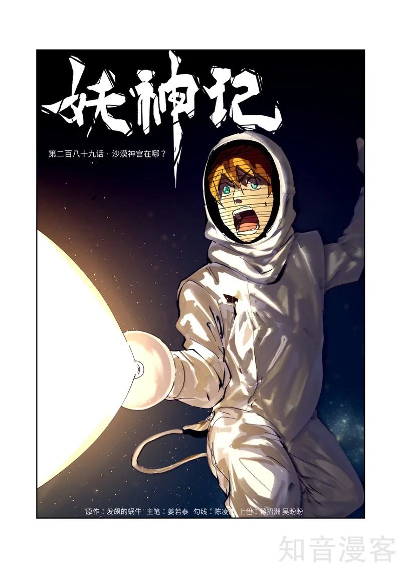 Tales of Demons and Gods: Chapter 289 - Page 2