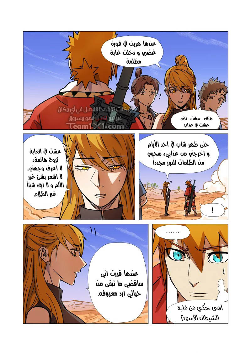 Tales of Demons and Gods: Chapter 289 - Page 5