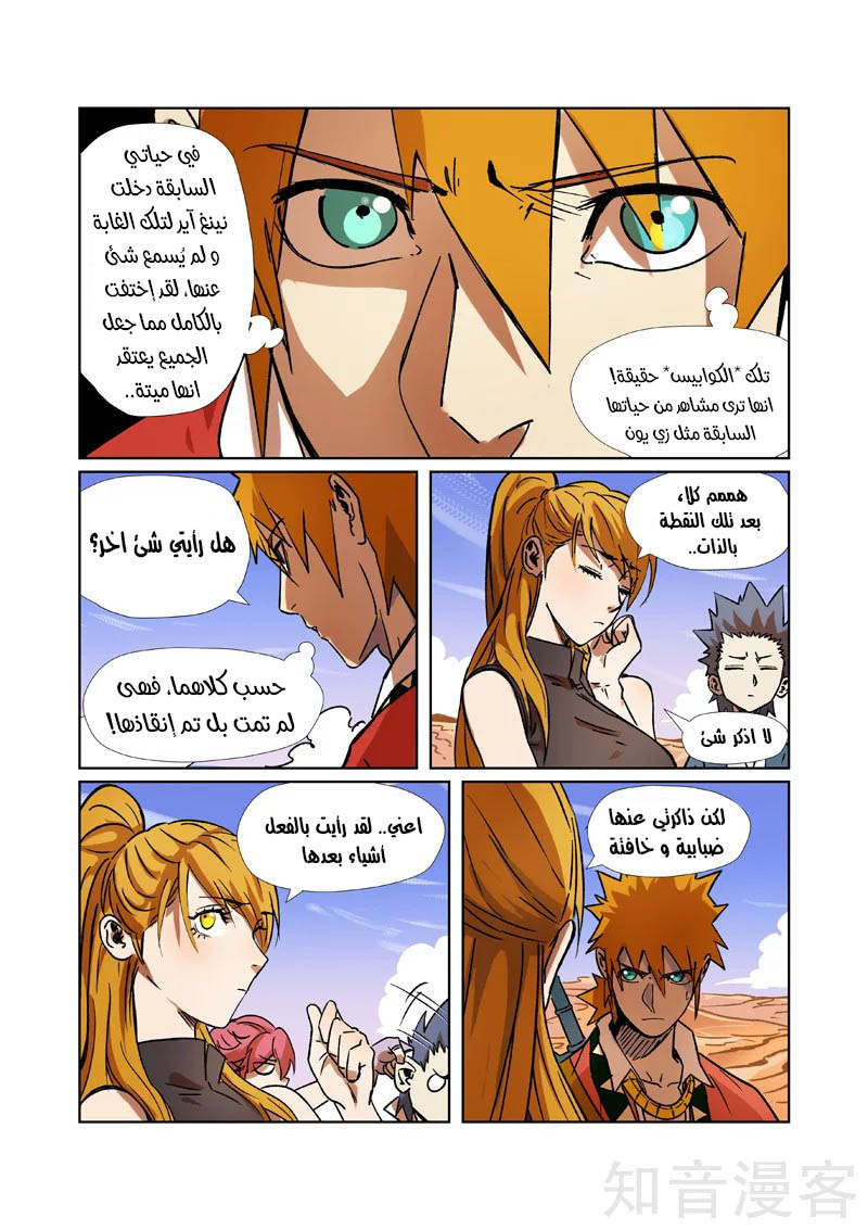 Tales of Demons and Gods: Chapter 289 - Page 6