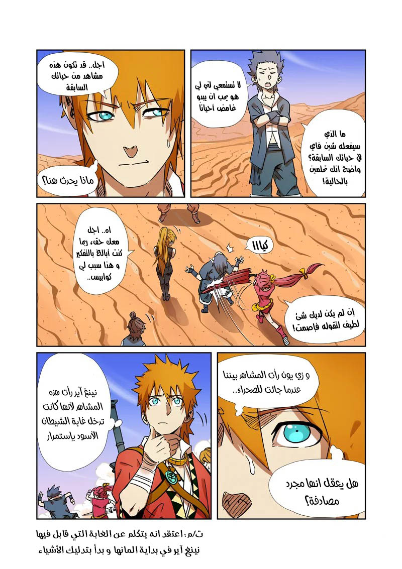 Tales of Demons and Gods: Chapter 289 - Page 7