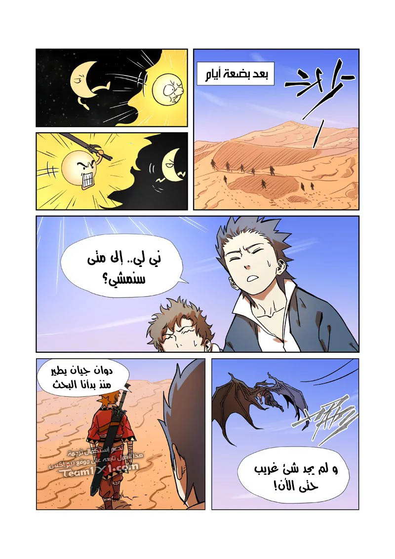 Tales of Demons and Gods: Chapter 289 - Page 9