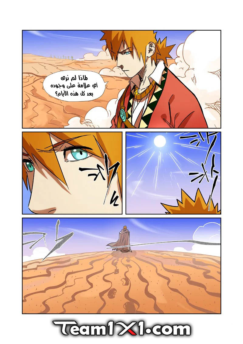 Tales of Demons and Gods: Chapter 289 - Page 11