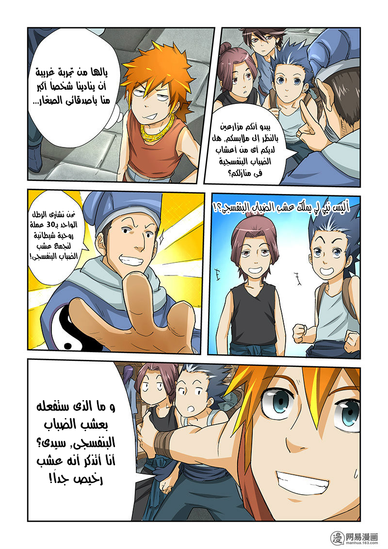 Tales of Demons and Gods: Chapter 29 - Page 4