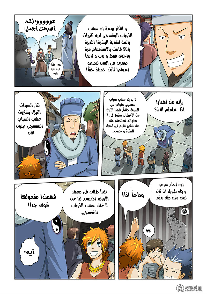 Tales of Demons and Gods: Chapter 29 - Page 6