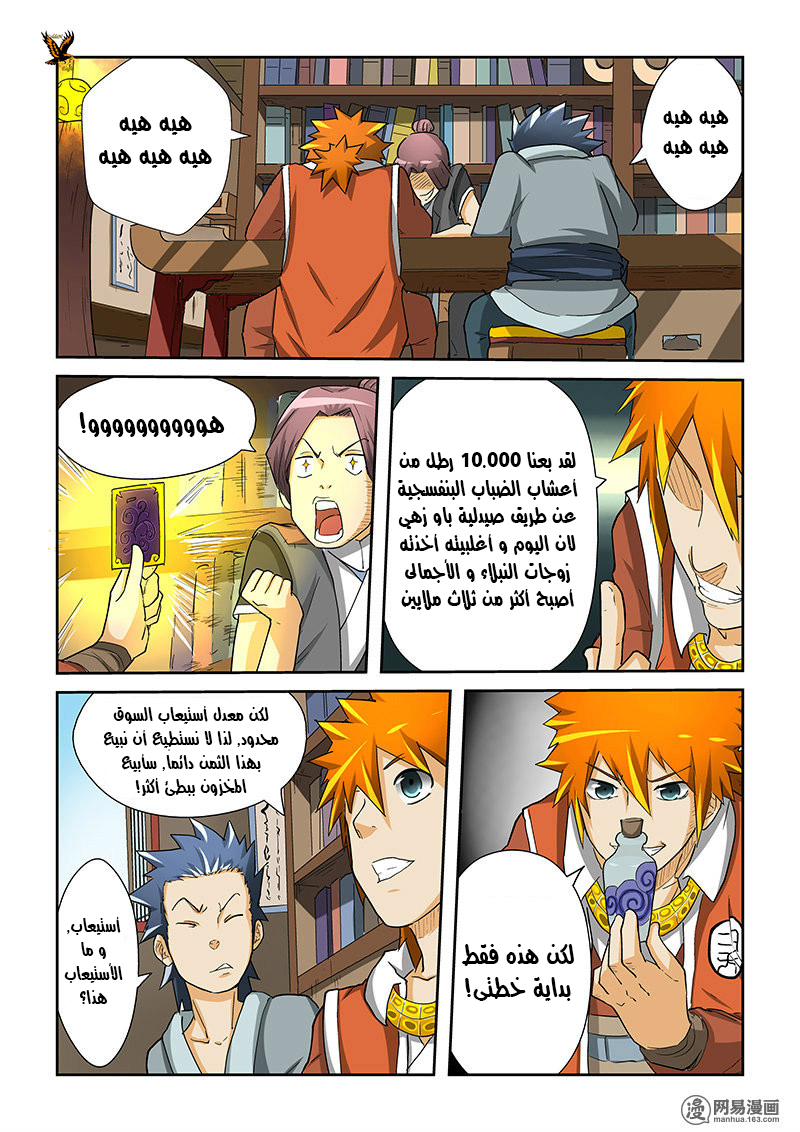 Tales of Demons and Gods: Chapter 29 - Page 9