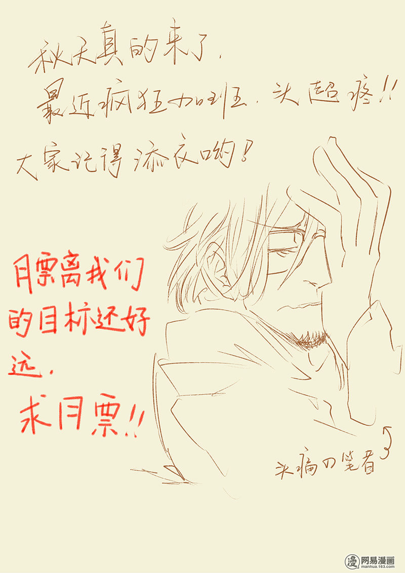 Tales of Demons and Gods: Chapter 29 - Page 10