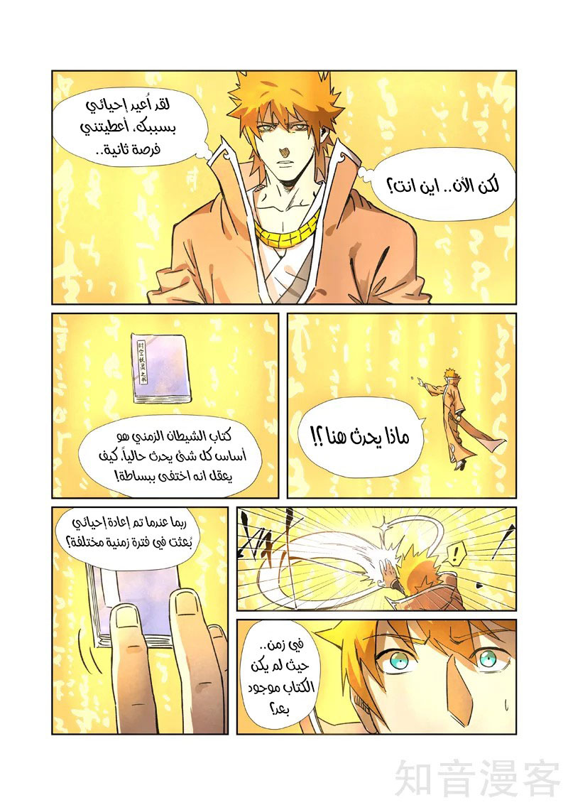 Tales of Demons and Gods: Chapter 290.5 - Page 2