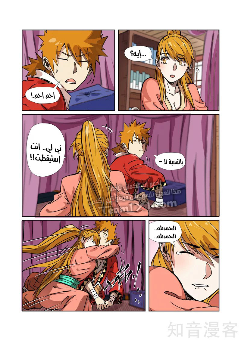 Tales of Demons and Gods: Chapter 290.5 - Page 4