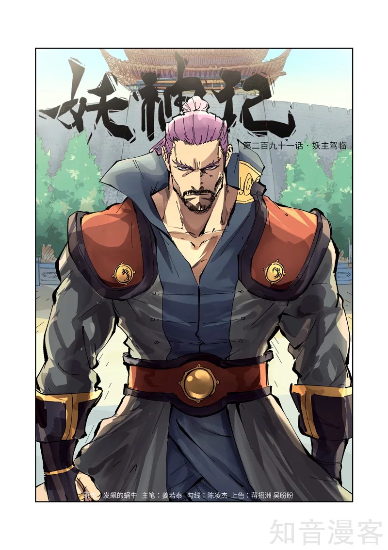 Tales of Demons and Gods: Chapter 291 - Page 2