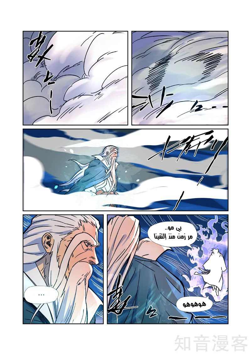 Tales of Demons and Gods: Chapter 291 - Page 7