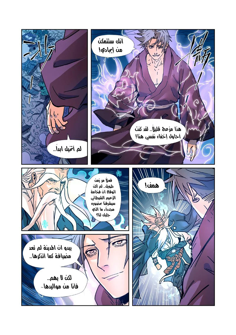 Tales of Demons and Gods: Chapter 291 - Page 8