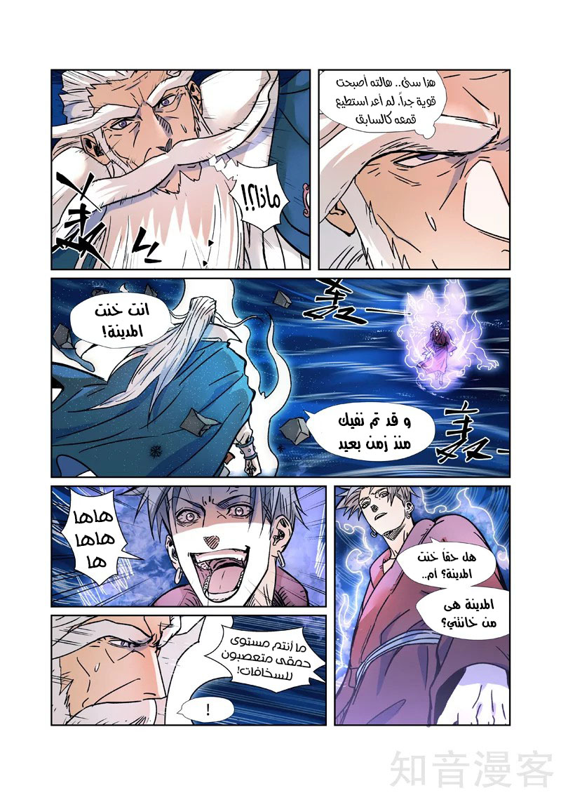 Tales of Demons and Gods: Chapter 291 - Page 9