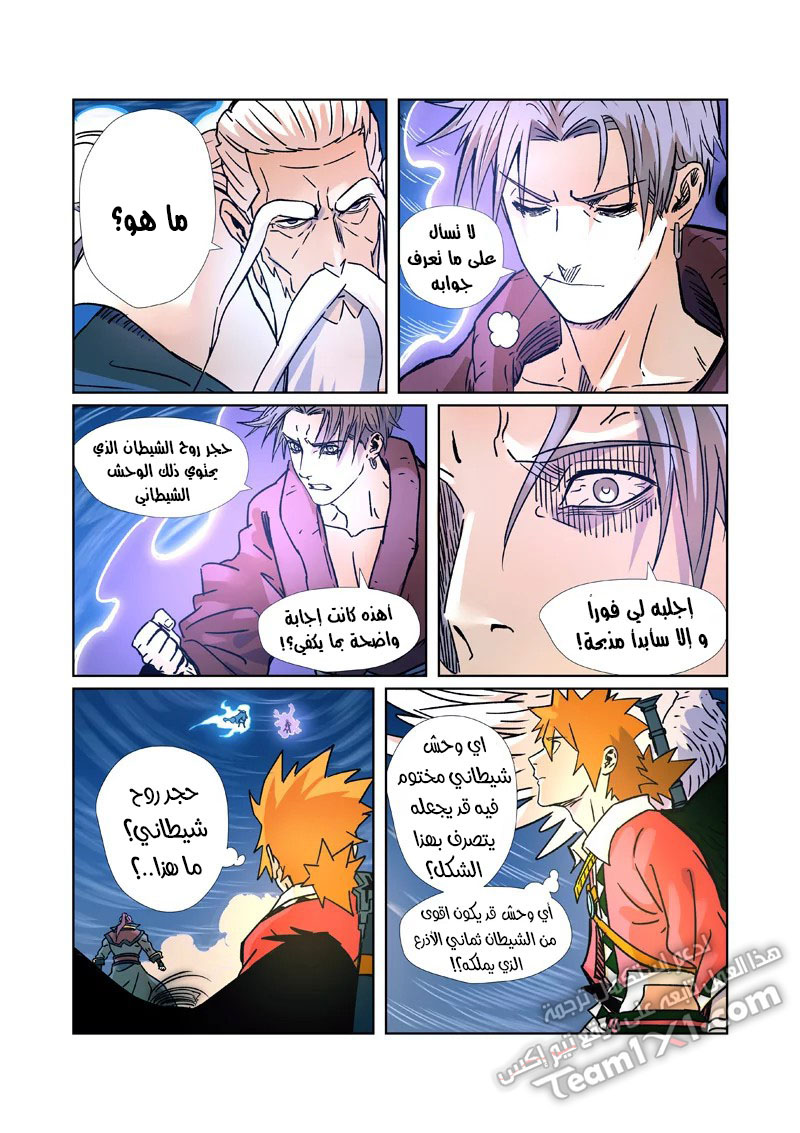 Tales of Demons and Gods: Chapter 291 - Page 11