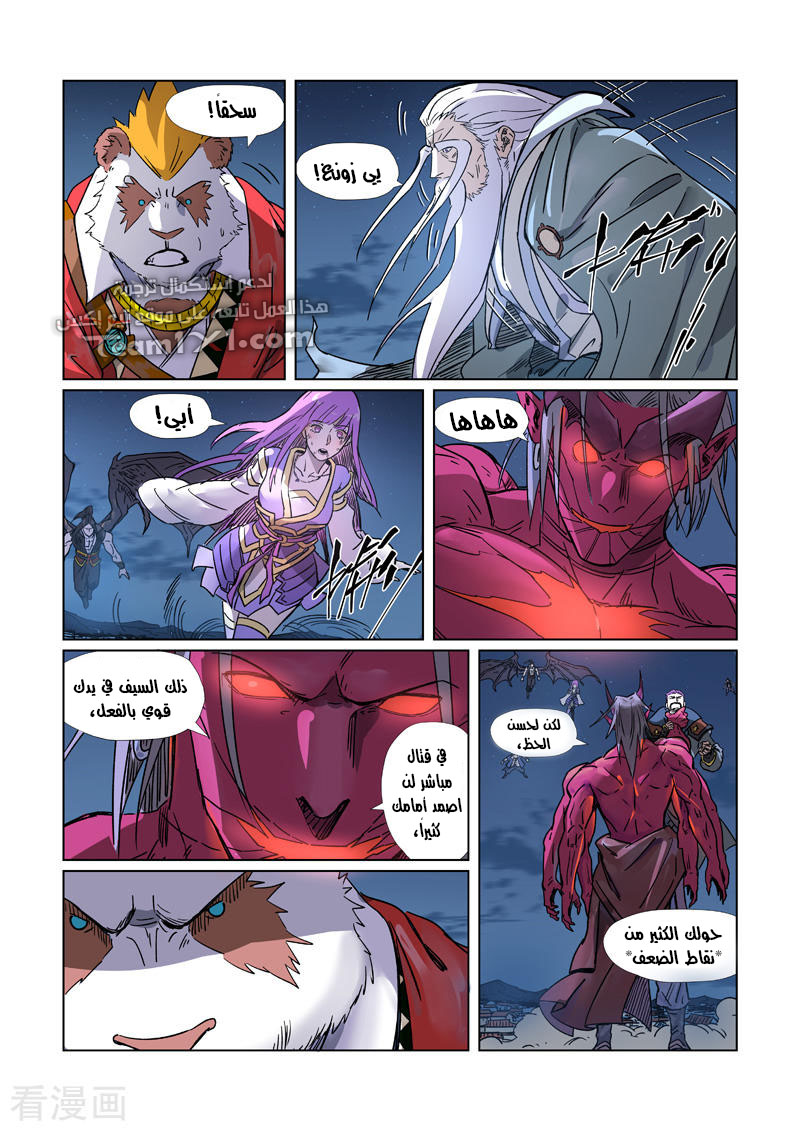 Tales of Demons and Gods: Chapter 292.5 - Page 2