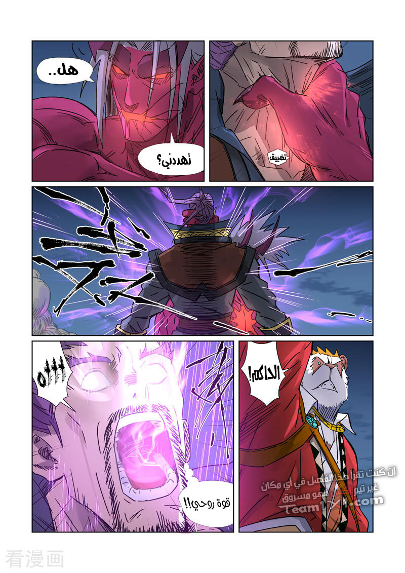 Tales of Demons and Gods: Chapter 292.5 - Page 4