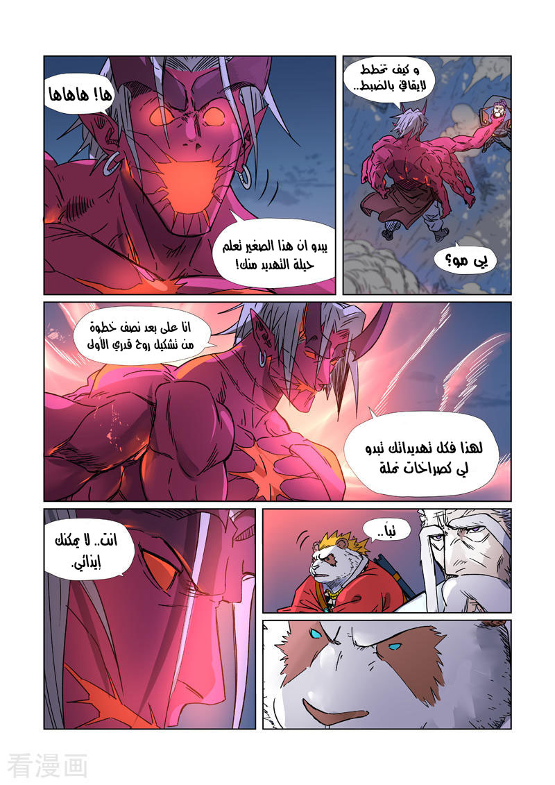 Tales of Demons and Gods: Chapter 292.5 - Page 9