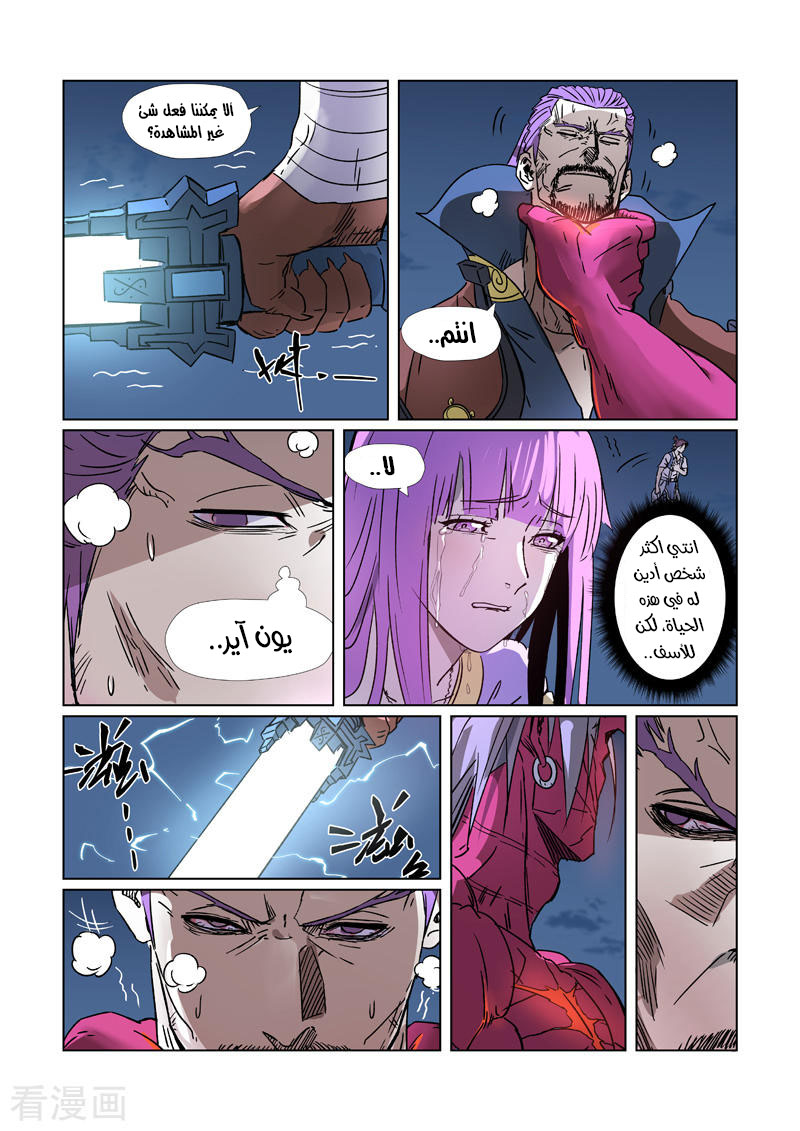 Tales of Demons and Gods: Chapter 292.5 - Page 10