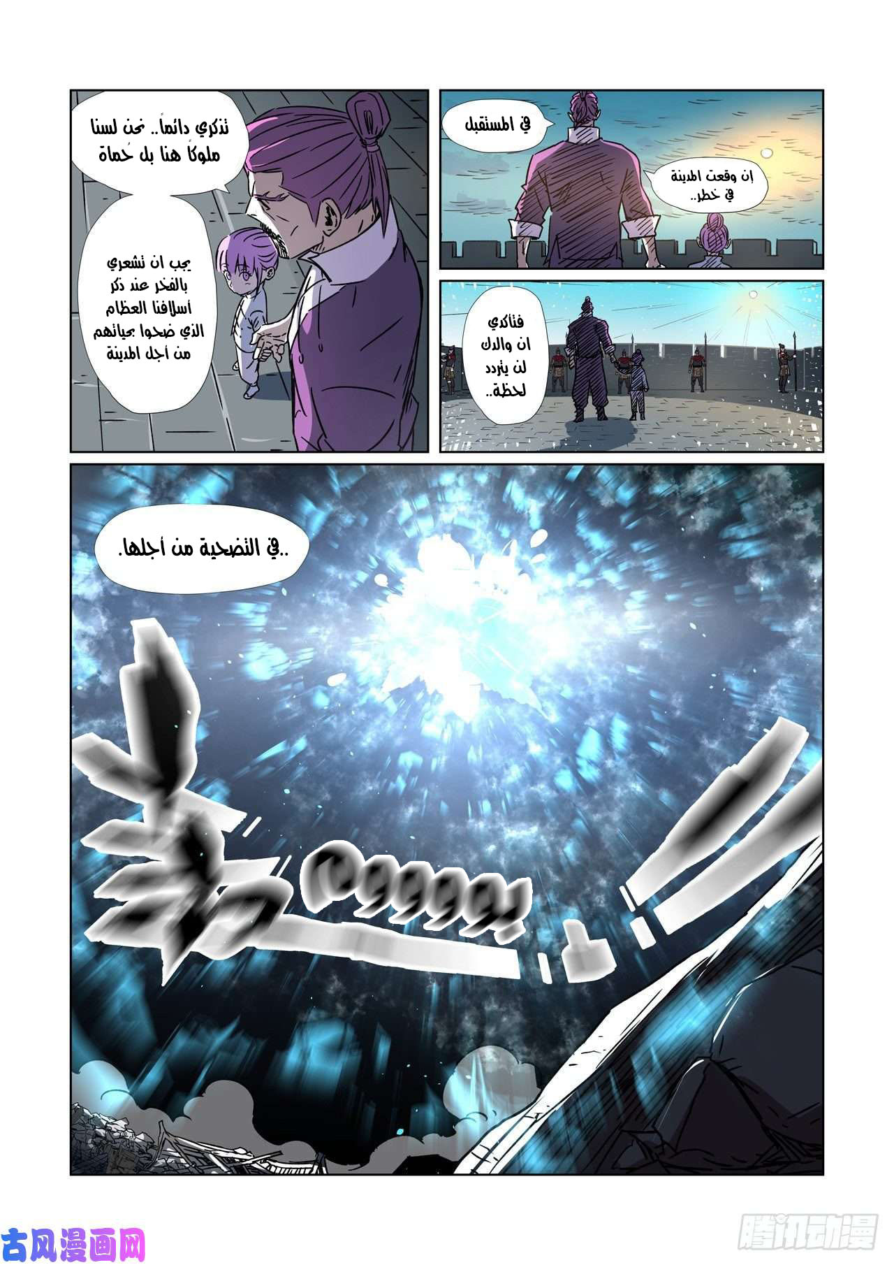 Tales of Demons and Gods: Chapter 293.5 - Page 4