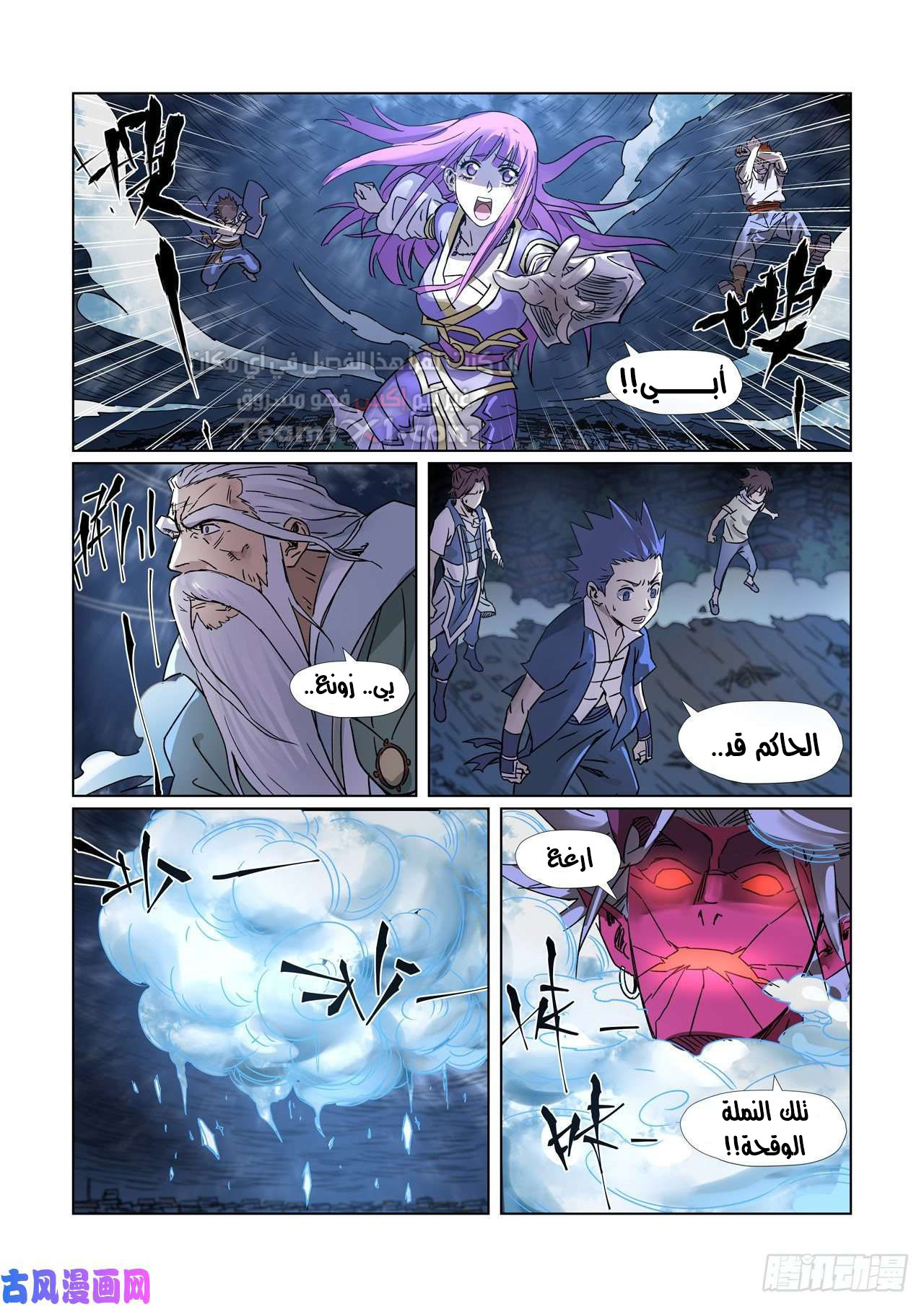 Tales of Demons and Gods: Chapter 293.5 - Page 5