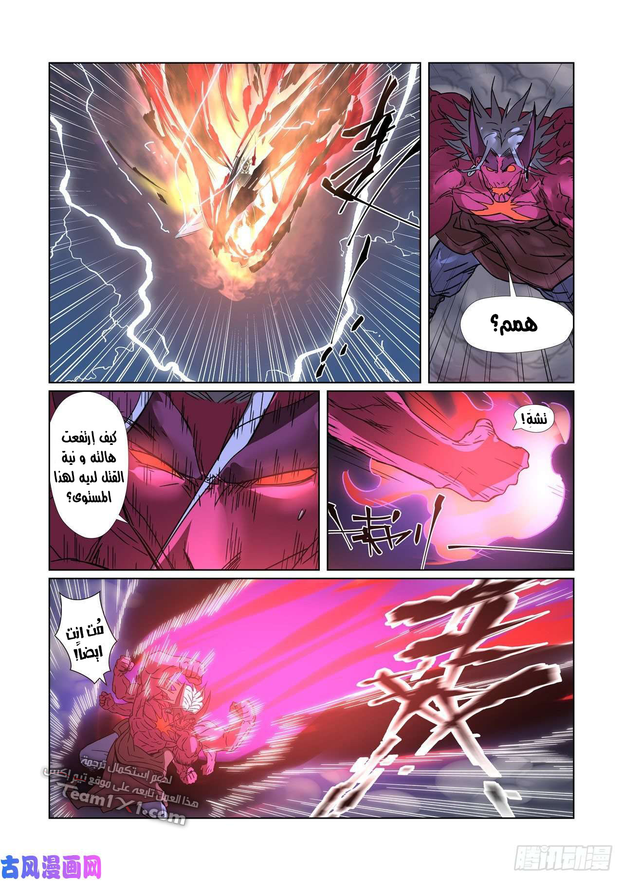 Tales of Demons and Gods: Chapter 293.5 - Page 10