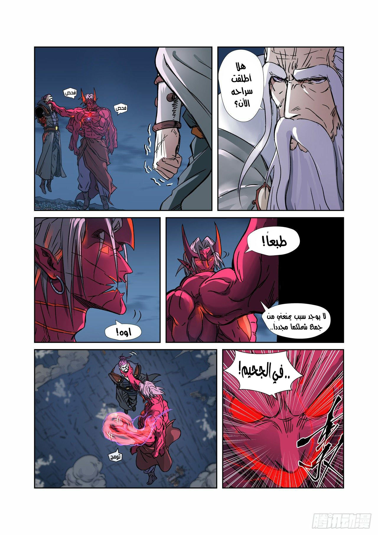 Tales of Demons and Gods: Chapter 293 - Page 8