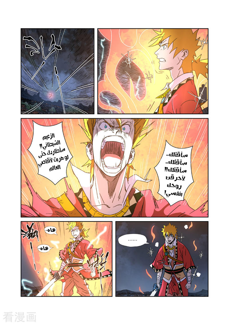 Tales of Demons and Gods: Chapter 294 - Page 9