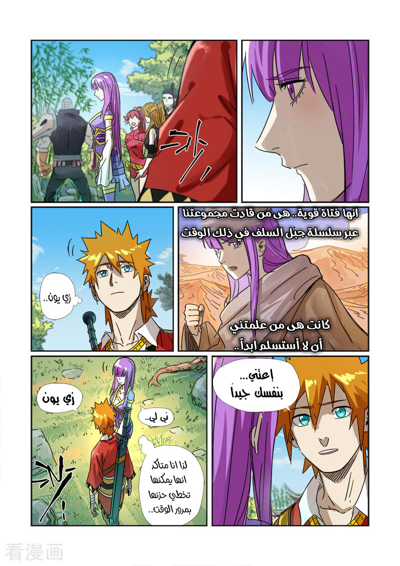 Tales of Demons and Gods: Chapter 295.5 - Page 4