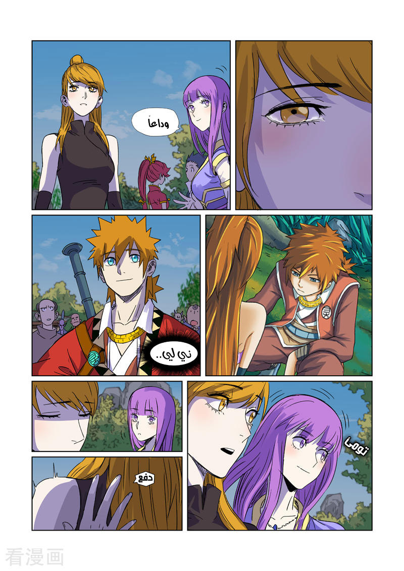 Tales of Demons and Gods: Chapter 295.5 - Page 9