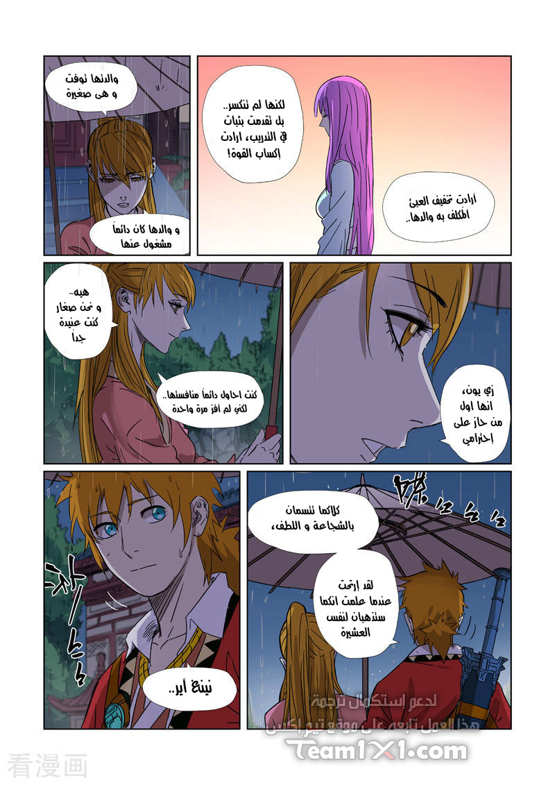 Tales of Demons and Gods: Chapter 295 - Page 3