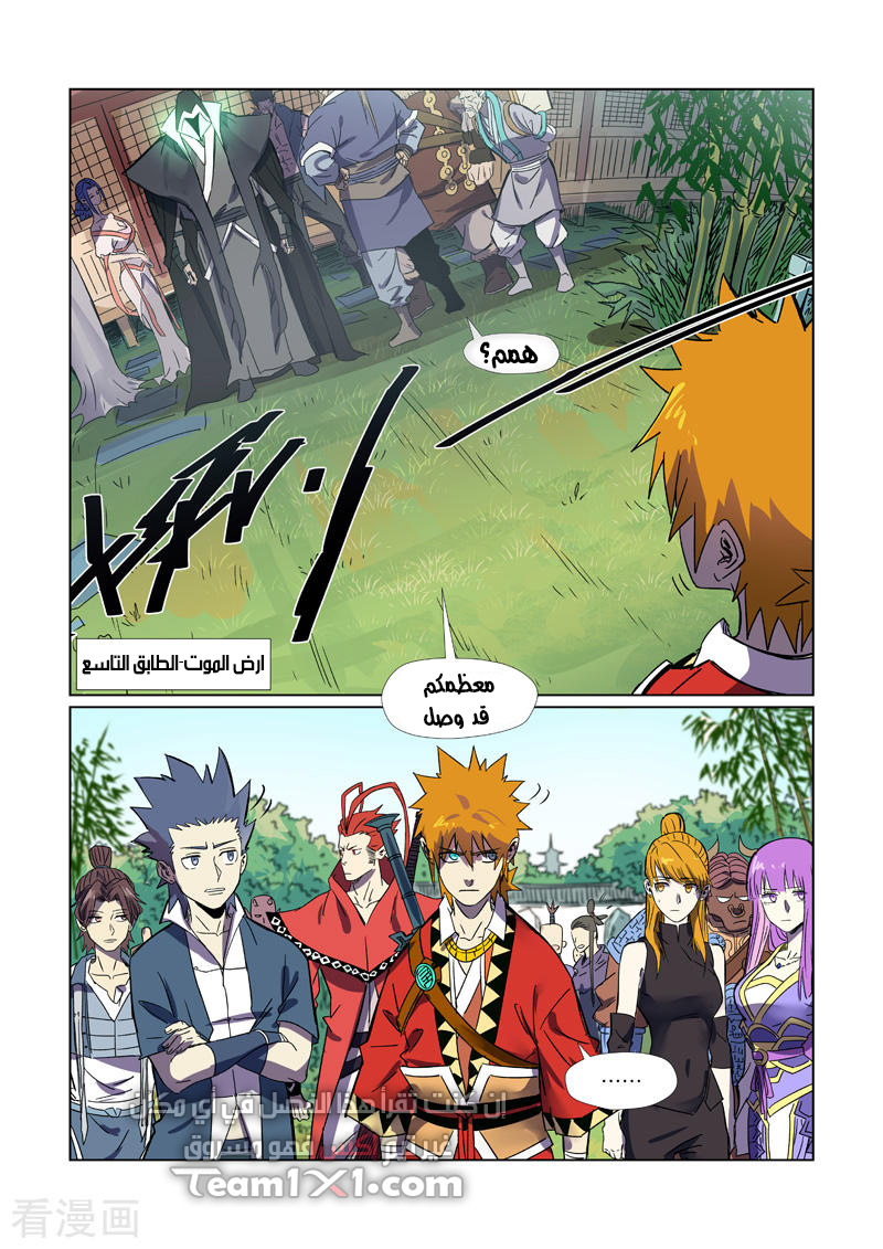 Tales of Demons and Gods: Chapter 295 - Page 6