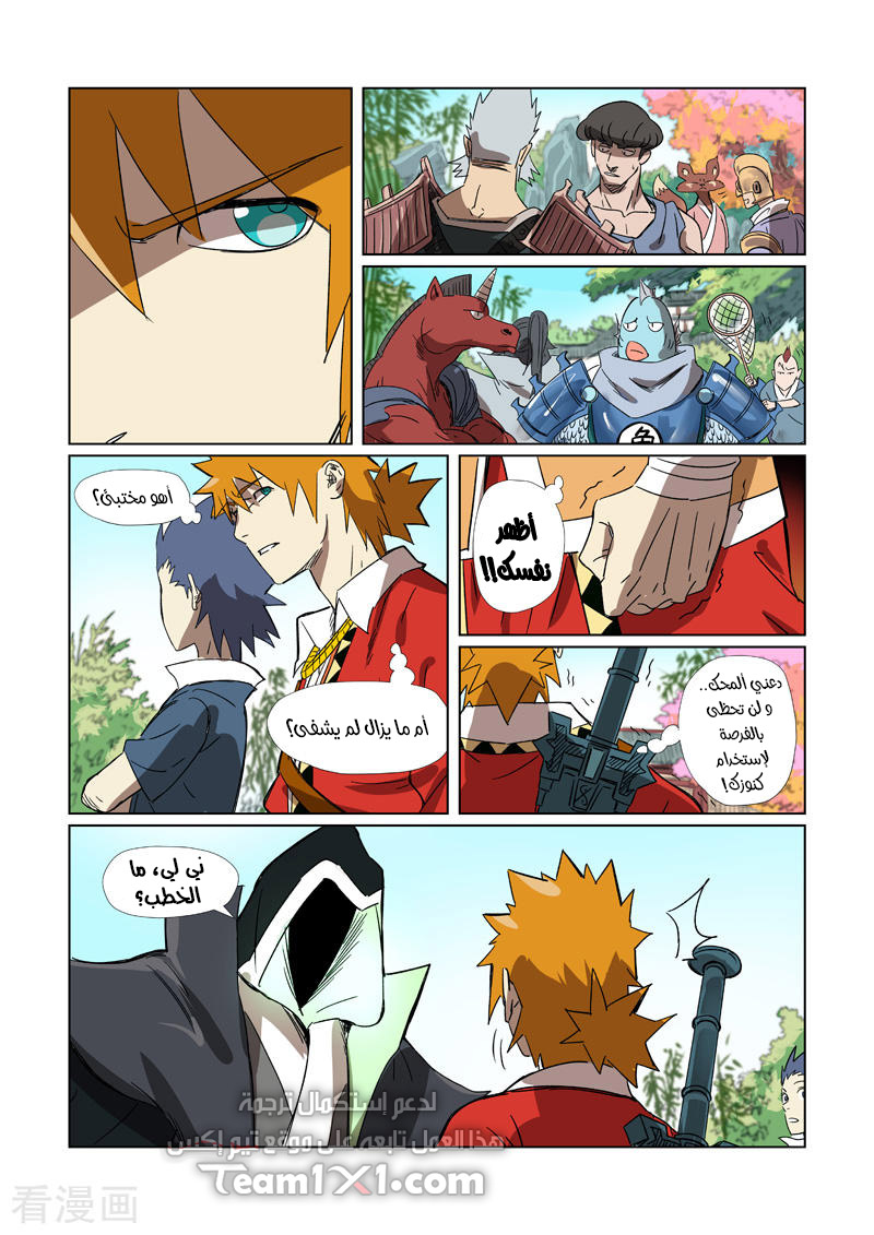 Tales of Demons and Gods: Chapter 295 - Page 7