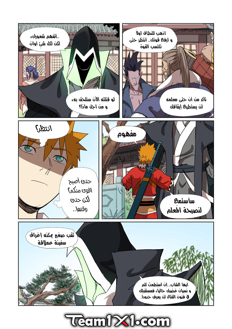 Tales of Demons and Gods: Chapter 295 - Page 9