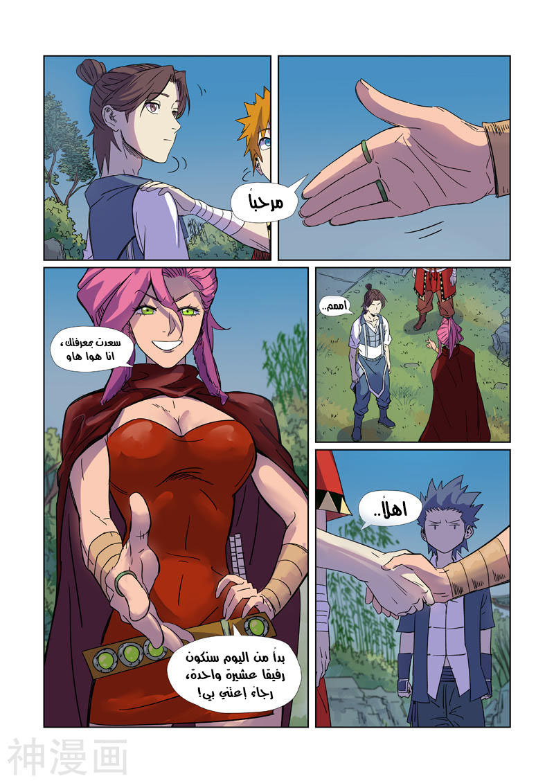 Tales of Demons and Gods: Chapter 296.5 - Page 2