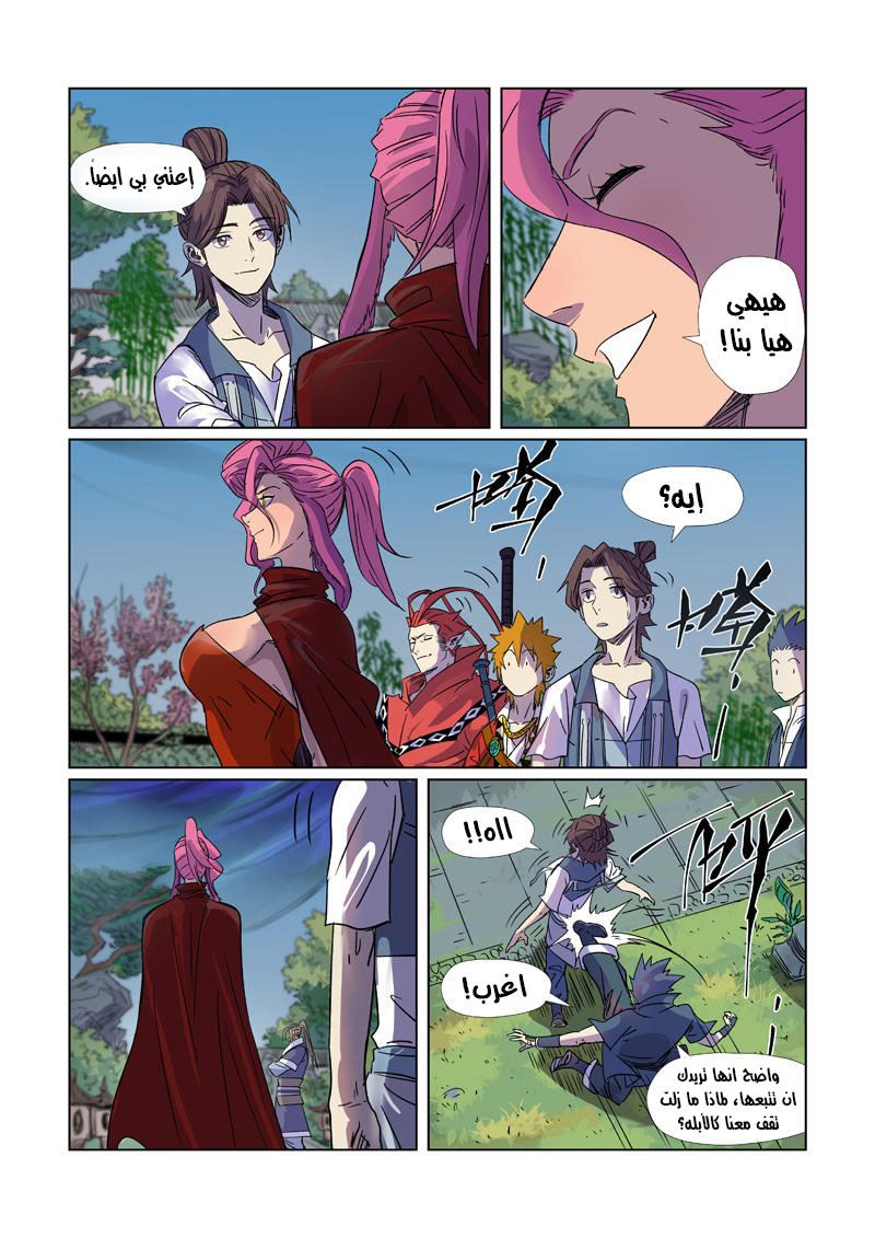 Tales of Demons and Gods: Chapter 296.5 - Page 3