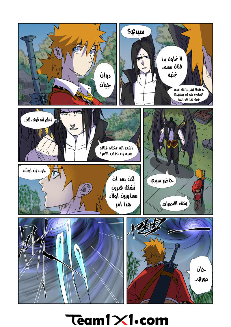 Tales of Demons and Gods: Chapter 296.5 - Page 11