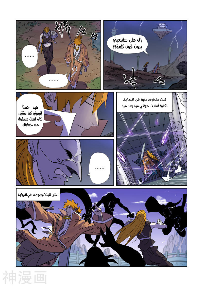 Tales of Demons and Gods: Chapter 296 - Page 3
