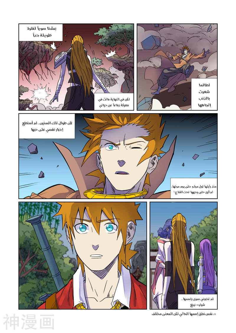 Tales of Demons and Gods: Chapter 296 - Page 4