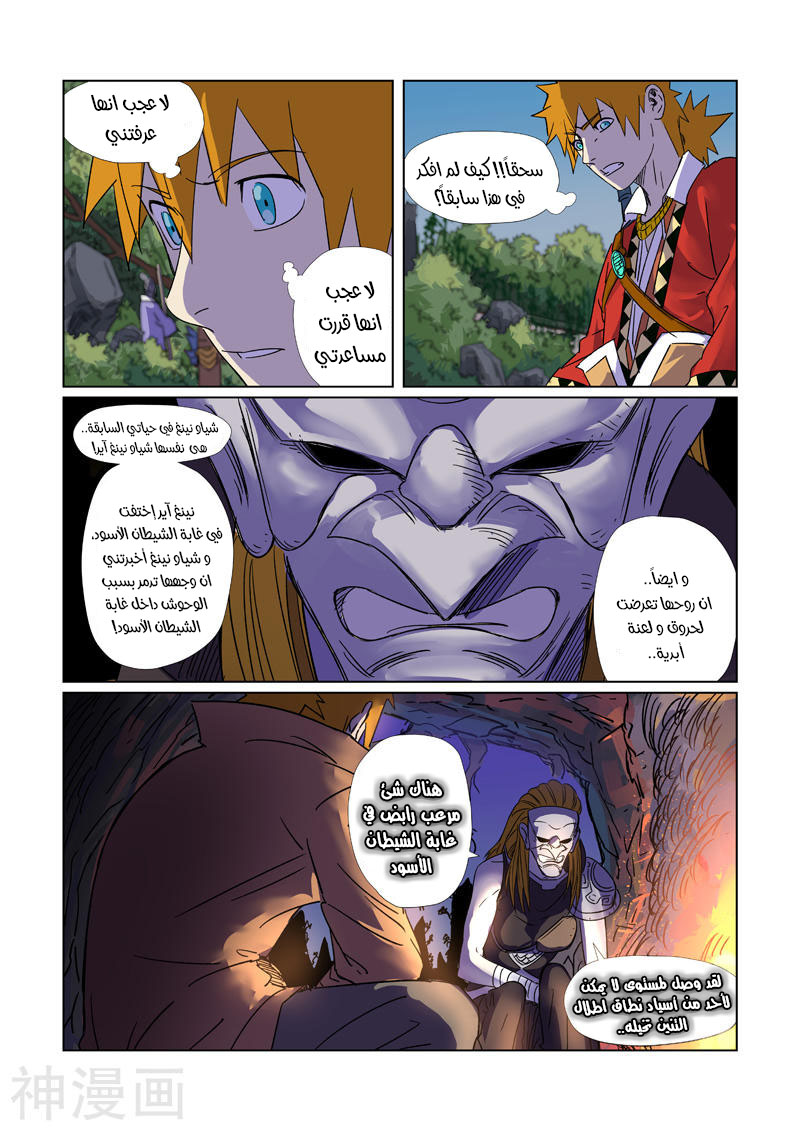 Tales of Demons and Gods: Chapter 296 - Page 5