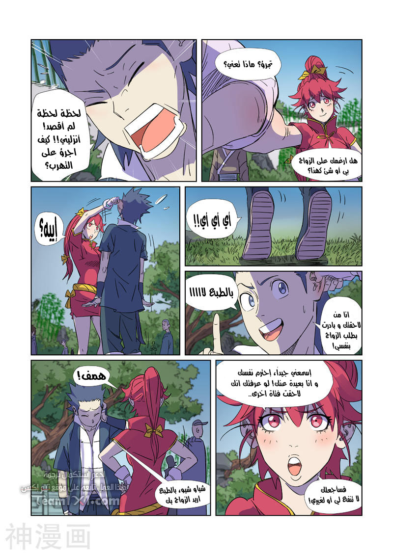 Tales of Demons and Gods: Chapter 296 - Page 7