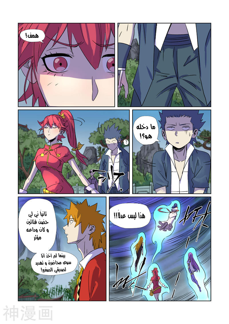 Tales of Demons and Gods: Chapter 296 - Page 8