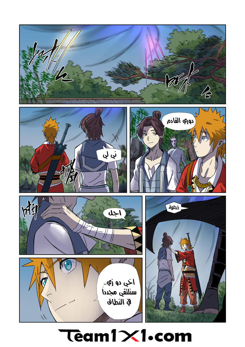 Tales of Demons and Gods: Chapter 296 - Page 10