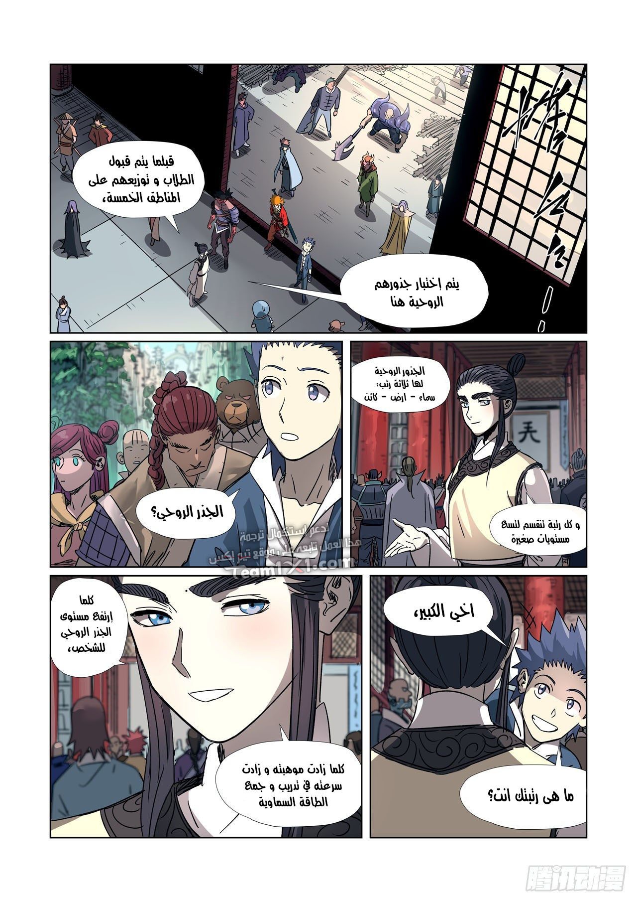 Tales of Demons and Gods: Chapter 297.5 - Page 5